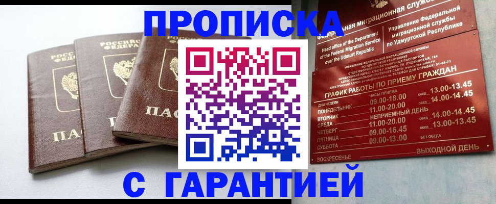 временная регистрация надежно в Тобольске