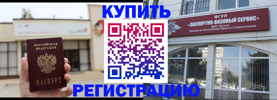 прописка законно в Тобольске