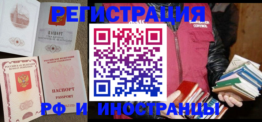 прописка в Тобольске