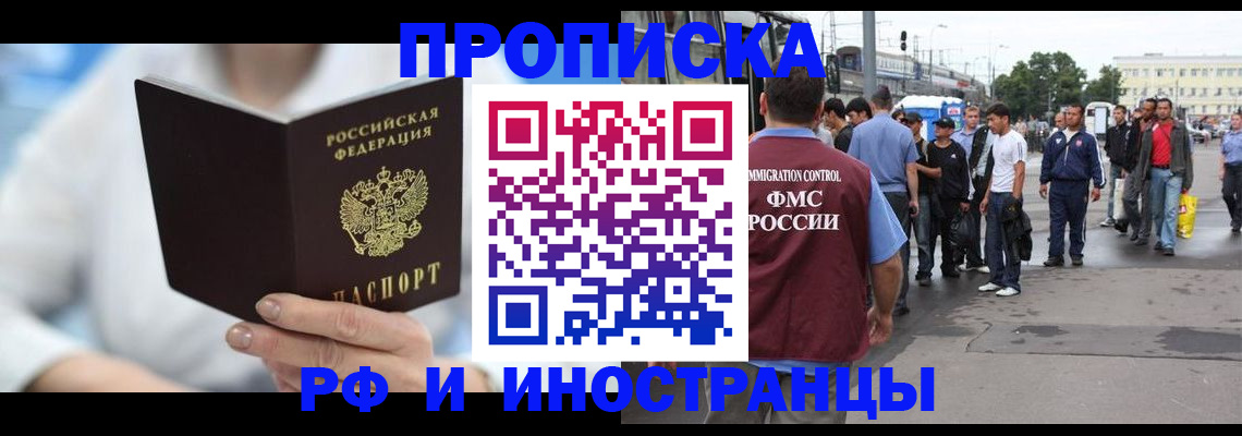 временная регистрация поиск в Тобольске