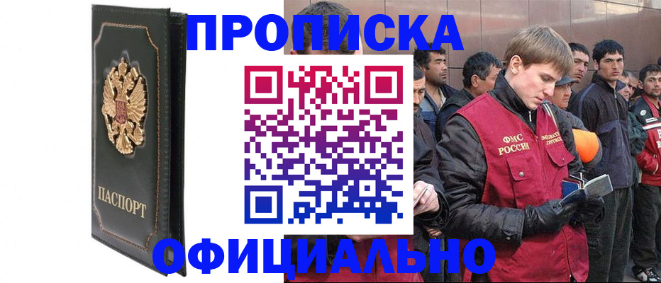 временная регистрация 2025 в Тобольске