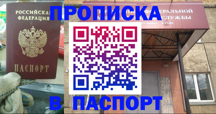 прописка ребенка в Тобольске