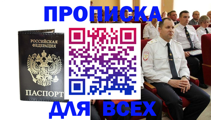 временная регистрация для школы в Тобольске