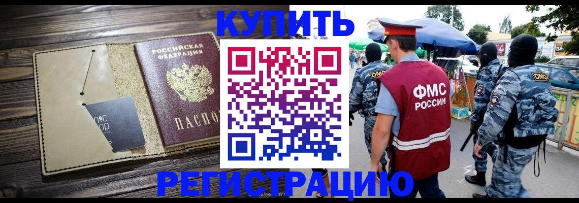 прописка штамп в Тобольске